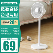  Changhong electric fan Floor fan Silent vertical home office dormitory large air volume shaking head desktop fan Small