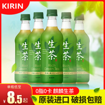 Kirin raw tea Low-fat low-calorie sucrose-free low-sugar green tea drink Net celebrity drink Imported from Japan 24 bottles in a full box