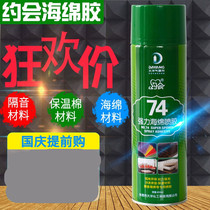 Self-spraying sponge glue spray glue 74 insulation cotton benzene board Rubber and plastic soft bag egg cotton sound insulation cotton self-spraying glue