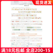 (Yaya listening to the summer) hand tent tape distribution collection