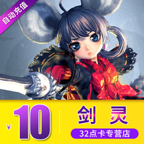 Sword Spirit RMB10  1000 Points Voucher Tencent Sword Spirits Point Card BNS Sword Spirits JL Point Roll Point Card Automatic Recharge
