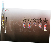  Mongolian red copybook Whole word red copybook composition description Pen pencil copybook gift automatic disappearance refill