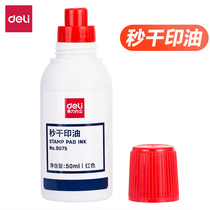  Deli 9875 second dry printing oil Red large bottle Official seal printing oil Quick-drying waterproof printing mud Oil seal mimeograph ink-back ink mimeograph stamp pad ink 50ml