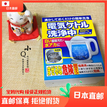 JAPAN HOME REMOVAL HOT WATER BOTTLE ELECTRIC KETTLE WATER DISPENSER TEAPOT WATER SCALE WATER STAIN DIRT DETERGENT