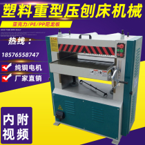 Plastic nylon acrylic planing machine automatic feeding planing machine PP planing machine heavy planing machinery