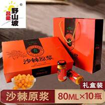 Shanxi Lvliang wild hillside sea buckthorn puree independent small bottle 80ml*10 bottles gift box sea buckthorn juice extract