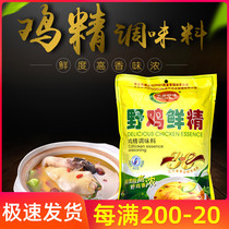 Famous House rare pheasant fresh essence edible seasoning chicken essence fried vegetable soup Cold hot pot restaurant special seasoning 1kg