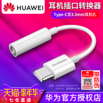 Huawei original Type-C turn 3 5mm headphone jack converter P30pro nova5pro Mate30 Mate30 V30 phone P20 glory