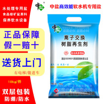 Export salt quality newly upgraded water softener 10kg recycled salt water softener Special salt Household water softener Universal