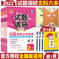 2022 test questions survey first series Liberal Arts 6 questions survey college entrance examination Super key Chinese mathematics English political history geography 2022 college entrance examination National volume Liberal Arts Mathematics senior three examination questions survey first issue mo