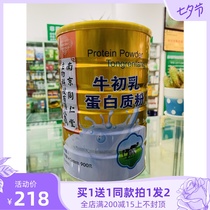 (Buy 1 get 1 free with the same style)Nanjing Tongrentang colostrum protein powder 900g physical pharmacy synchronous sales