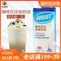 Love Care Brand Coffee Milk Concentrated Botanical Cream 1L Vegetable Fat Cream Coffee Companion Milk Tea Shop Special Raw Materials
