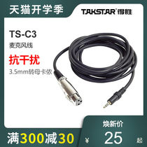 Takstar wins TS-C3 mother Kannon 3 5 interface cable microphone microphone mixer wire