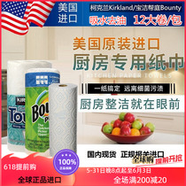 US Kirkland Kirkland Bounty P&G kitchen paper Home thickened Absorbent Oil food paper