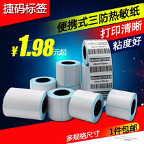 Three-proof thermal small roll core 60 50 40*30 20 handheld portable barcode printing sticker rookie Post station
