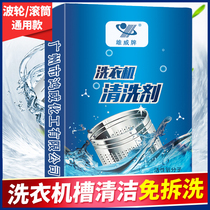 High-efficiency washing machine tank cleaning agent cleaning and removing stains