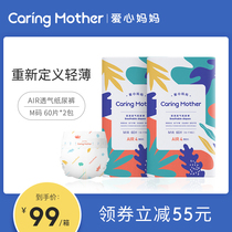 CaringMother love mother AIR diapers M60 pieces * 2 packs of ultra-thin Breathable Diapers diapers