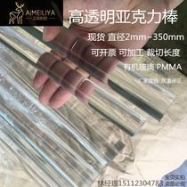 Transparent Rod plexiglass crystal rod light guide cylindrical plastic square strip lighting wedding PMMA plate processing