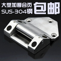 Large thickened hinge Heavy Industrial Machinery door hinge 304 stainless steel load bearing hinge