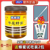 Zhous Beekeeping agricultural Jujube flower honey Zhous Honey 900g glass bottle pure natural agricultural Jujube nectar