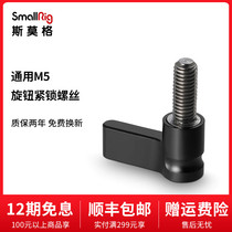 SmallRig Smog Universal M5 Knob Screw Accessories 1566