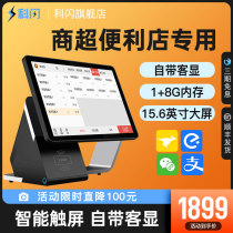 Keflash cash register supermarket cash register all-in-one retail convenience store small special scan code touch screen fruit weighing all-in-one machine mother and baby merchant super cash register system software Member management cash register