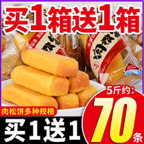 Thousands of shredded meat muffins strips full box breakfast bread snack snacks Snacks pastry gluttonous dormitory durable food