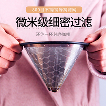 Far shore coffee filter V60 hand punch pot set drip funnel free filter paper stainless steel very fine filter Cup