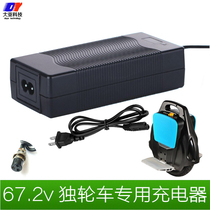 Unicycle special charger DC67 2v 2A Harlei car charger 60V lithium battery charger Universal