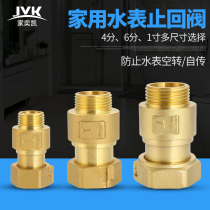Water meter check valve air defense turn back water stop valve 4 points 6 points 15 20mm Water pipe inner and outer silk joint