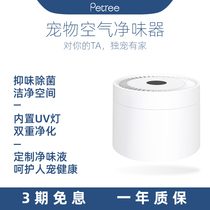 petree pet air cleaner cat and dog deodorant indoor deodorant cat urine deodorant disinfection and formaldehyde removal