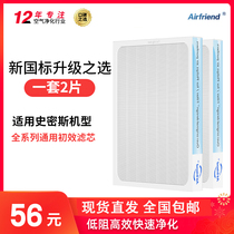 Adapted to AOSmith air purifier PF-001 primary filter screen primary effect filter MERV7 primary universal 2 pieces