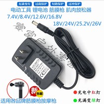 Electric fascia gun charger 24V1A universal 26V25 2V massage gun 12 6V16 8V8 4V charging wire