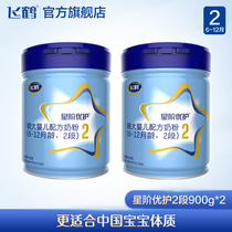 (Nutrition and fresh enjoyment)Feihe Xingjie Youguo 2-stage infant formula milk powder 2-stage 900gx2 cans