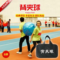 Jiutuo back clip ball Heart-to-heart double dragon play ball dribbling team expansion training game fun sports games props