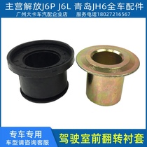 Flip bushing fits Jiefang JH6 front suspension black rubber sleeve new J6P cab front suspension flip bushing sleeve