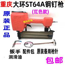 Chongqing large ring brand ST64A industrial ST64C pneumatic steel row nail gun concrete steel nail gun