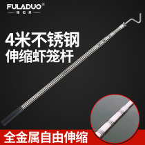 4m Stainless Steel Shrimp Cage Lifting Rod Circling Net Folding Positioning Circling Net Rod Fishing Circling Net Pocket Fishing Gear