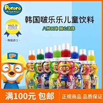 Korea imported childrens lactic acid bacteria fruit drink Bo Lele strawberry flavor 8 flavors of drinks 235ml