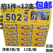 Wholesale 502 glue super solid 502 paper card hanging board discharge glue 3 grams packed sticky Wood metal plastic universal glue 12