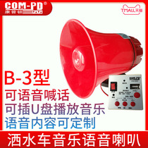 Sprinkle Water Music Horn 24V Electronic Accessories Customizable 12V220V Music Voice Alarm Cycle Play