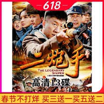 Anti-Japanese War TV series Second Gunner DVD Disc Sun Honglei Haiqing Qin Weidong HD Edition 13 discs