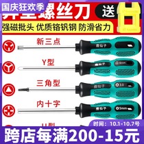 Triangle screwdriver U-shaped Y-shaped inner cross bull socket bullet screw batch screwdriver shaped screwdriver small