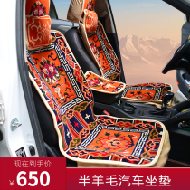 Tibetan wool car cushion short plush car seat cushion New semi cashmere embroidery wool cushion warm breathable car cushion