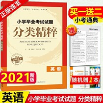 Genuine (2021 New Version) Tongcheng Xuandian Primary School Graduation Examination Questions Classification Essence English National General Edition Jiangsu Education Edition Primary School 6 6th Grade First Volume Volume 2 Small Shengchu General Review Convergence Practice