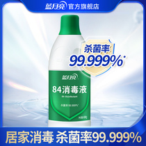 Blue Moon 84 Disinfectant Sterilizer Household 600g Bottle Home Multi-use Disinfectant Authentic Official Flagship Store