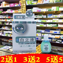 Xian Tianfang Bai Liqing cold compress gel Yongrun Mingmu eye drops middle-aged and elderly wind tears