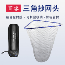 Baike copy net net ring Aluminum alloy copy net head Triangle net ring Folding net frame copy net rock fishing net ring