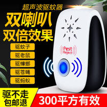 Electronic ultrasonic mosquito repellent artifact repelling flies cockroaches and mosquito control home indoor intelligent technology deworming