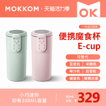 mokkom Mini Soymilk maker Automatic cook-free household wall-breaking filter-free single magic cup